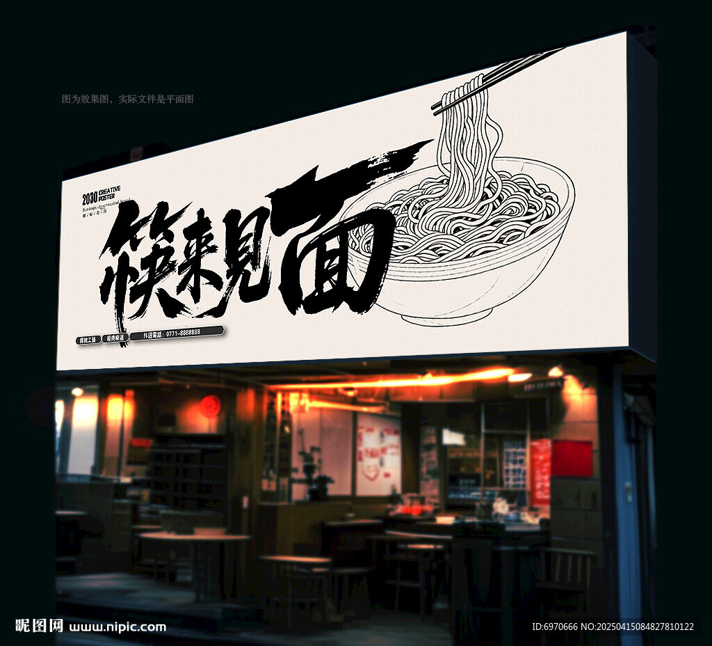 面館招牌