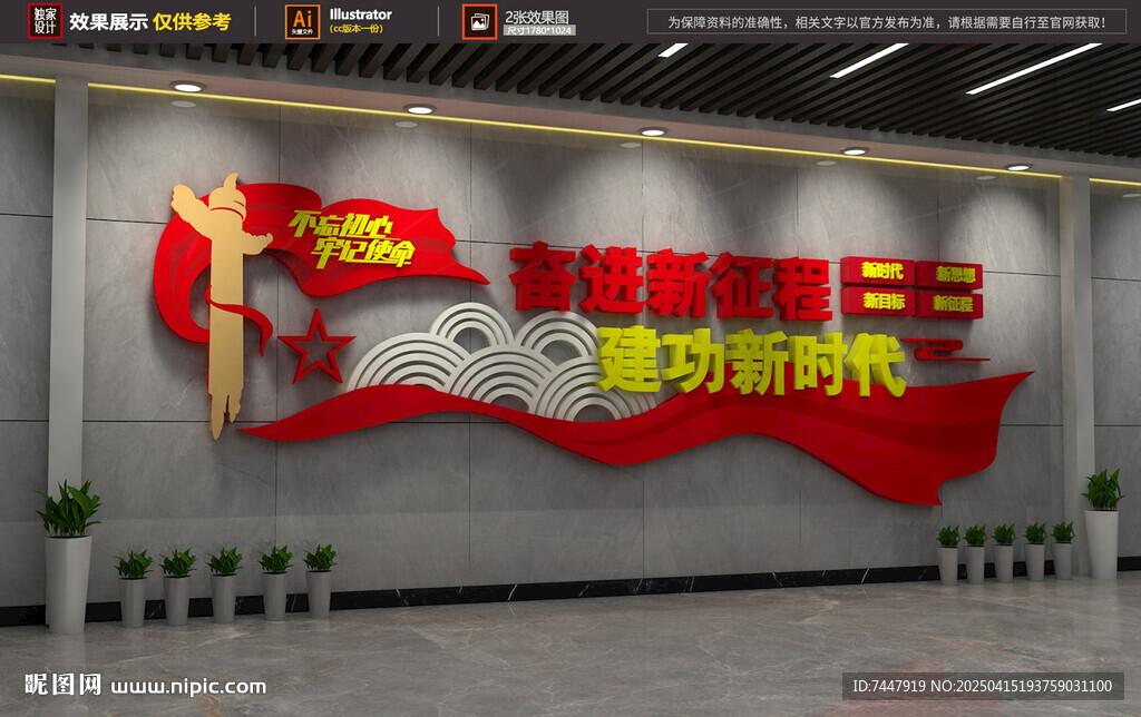奮進(jìn)新征程黨建文化墻