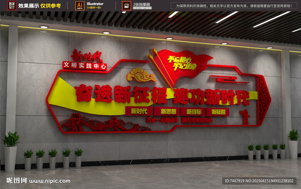奮進新征程 黨建文化墻