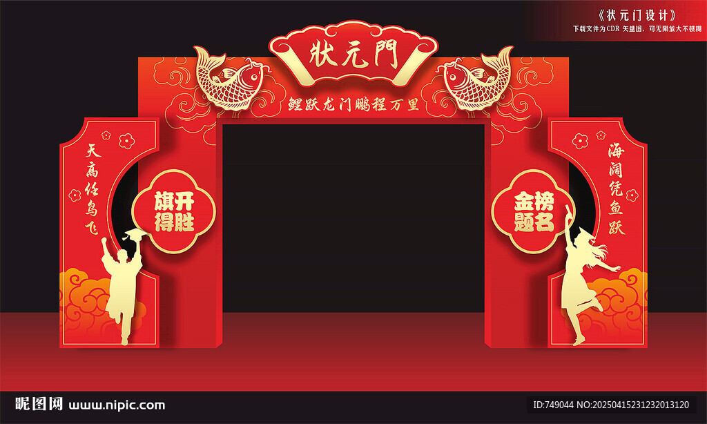 中考加油拱門
