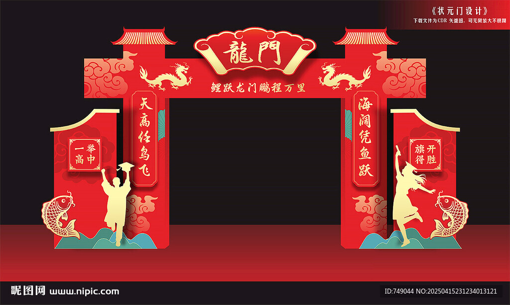 龍門