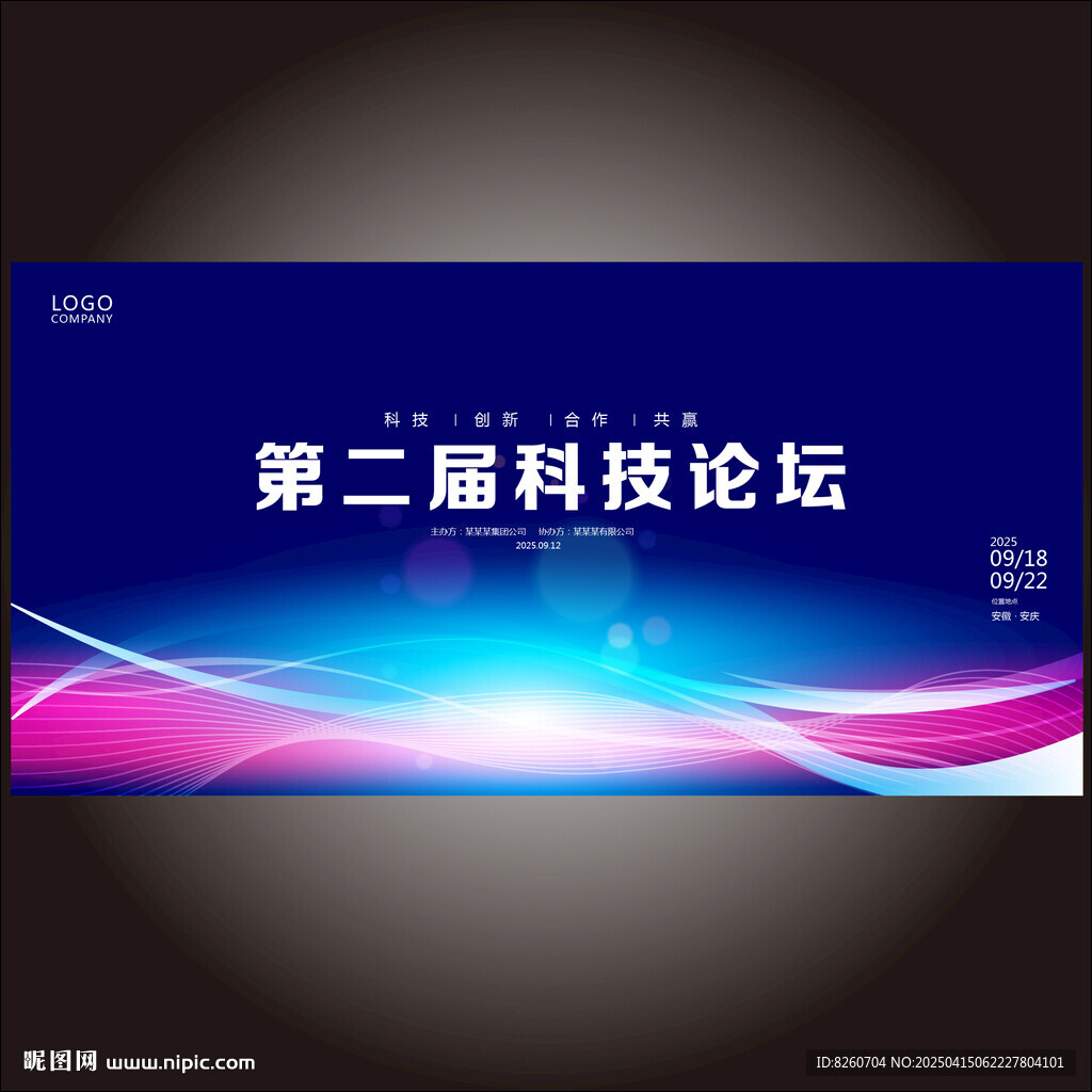 藍(lán)色科技會(huì)議背景