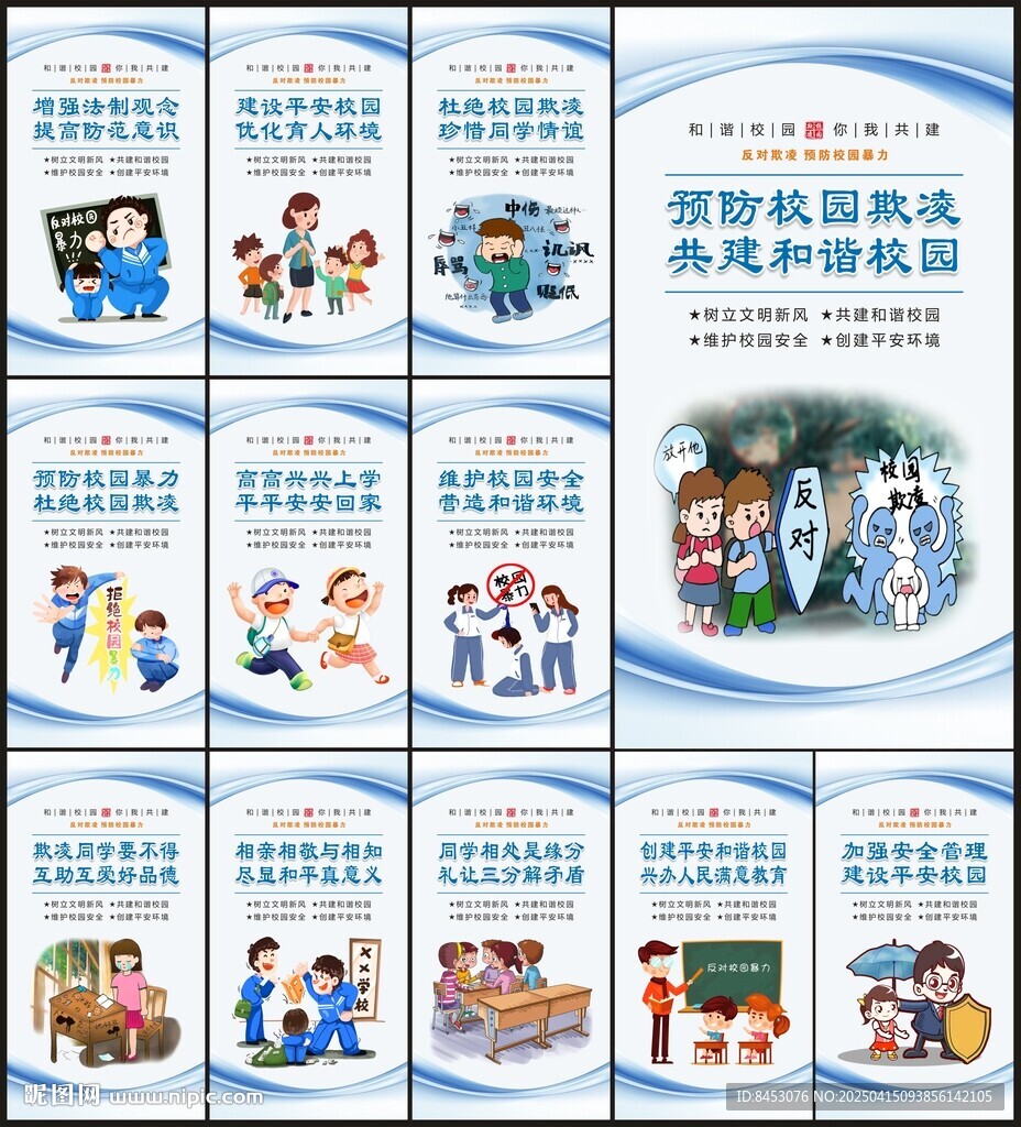 反校園欺凌