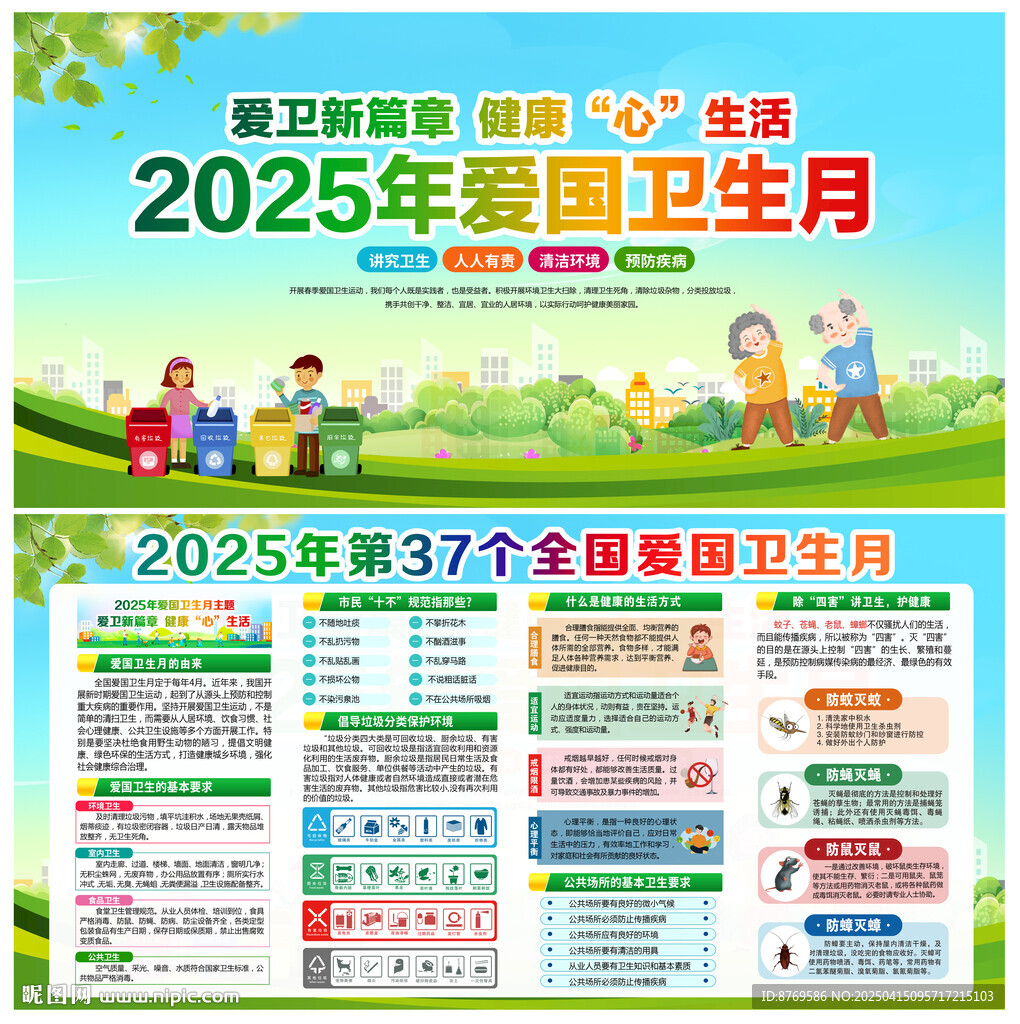 2025年愛國衛(wèi)生月宣傳欄