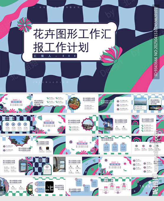 工作總結創意圖形計劃匯報ppt