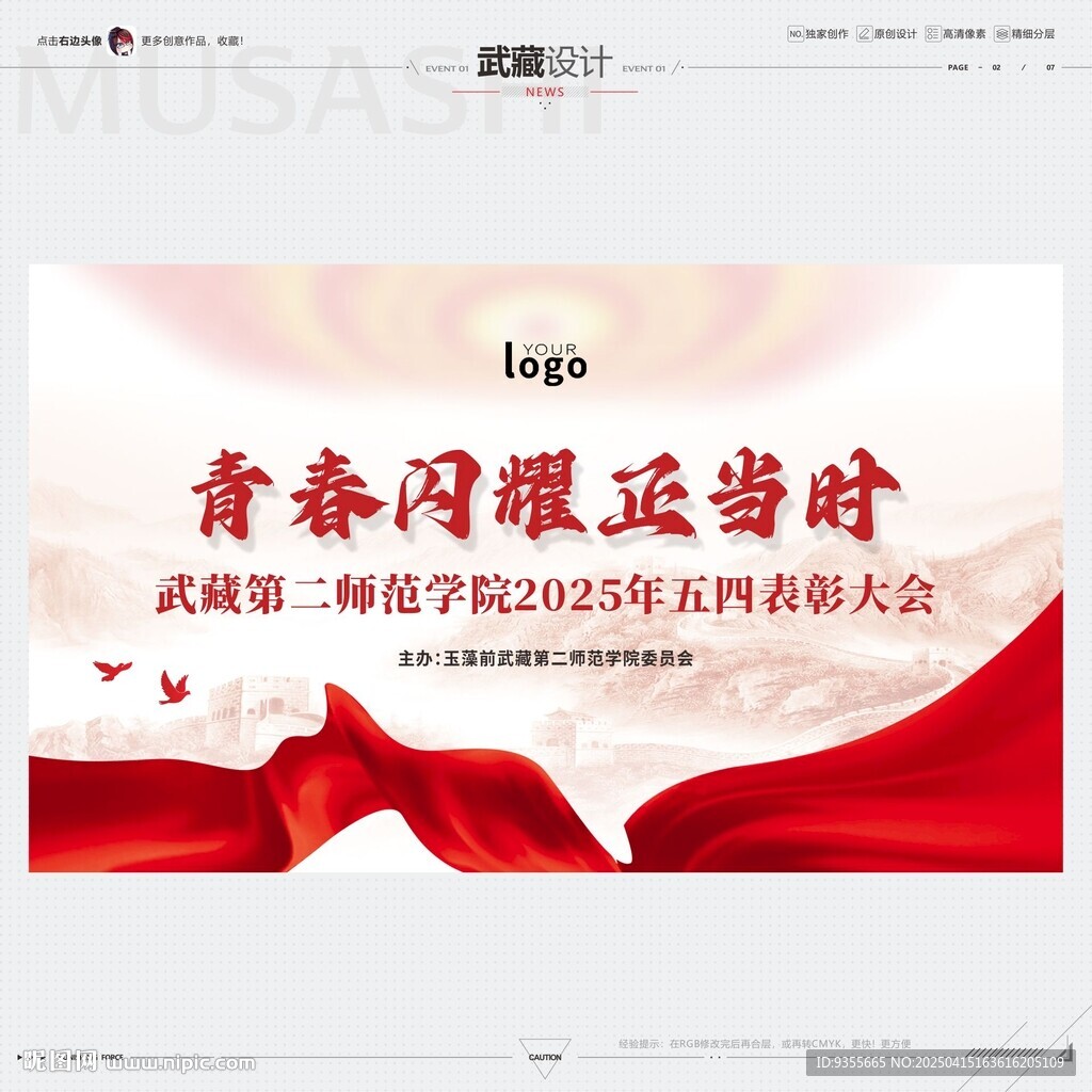 青春閃耀正當時五四表彰大會