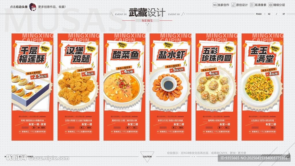 美食展架