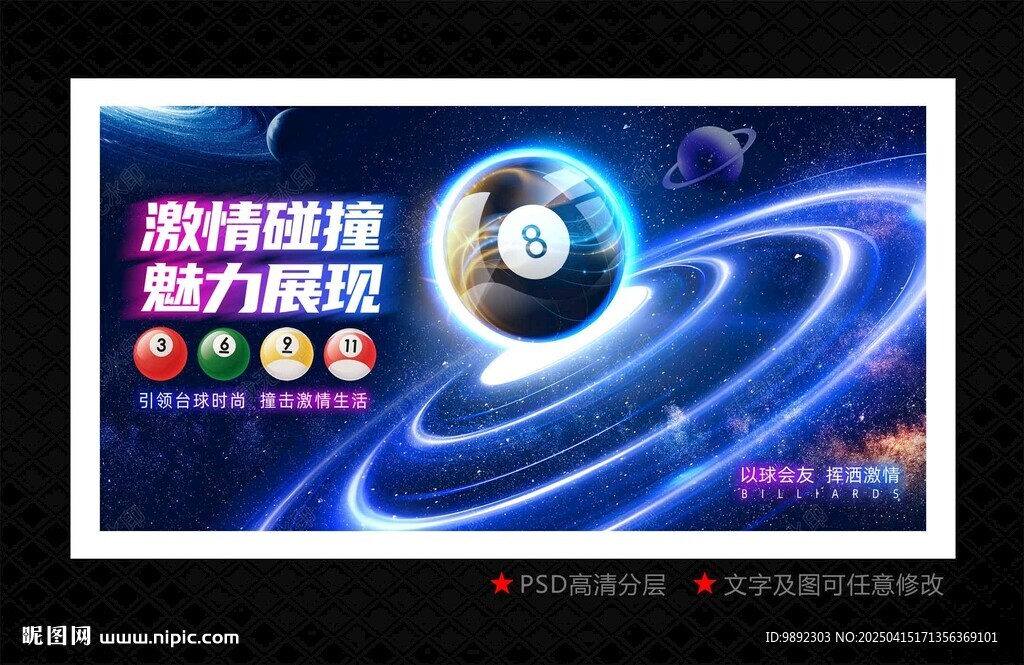 臺(tái)球室