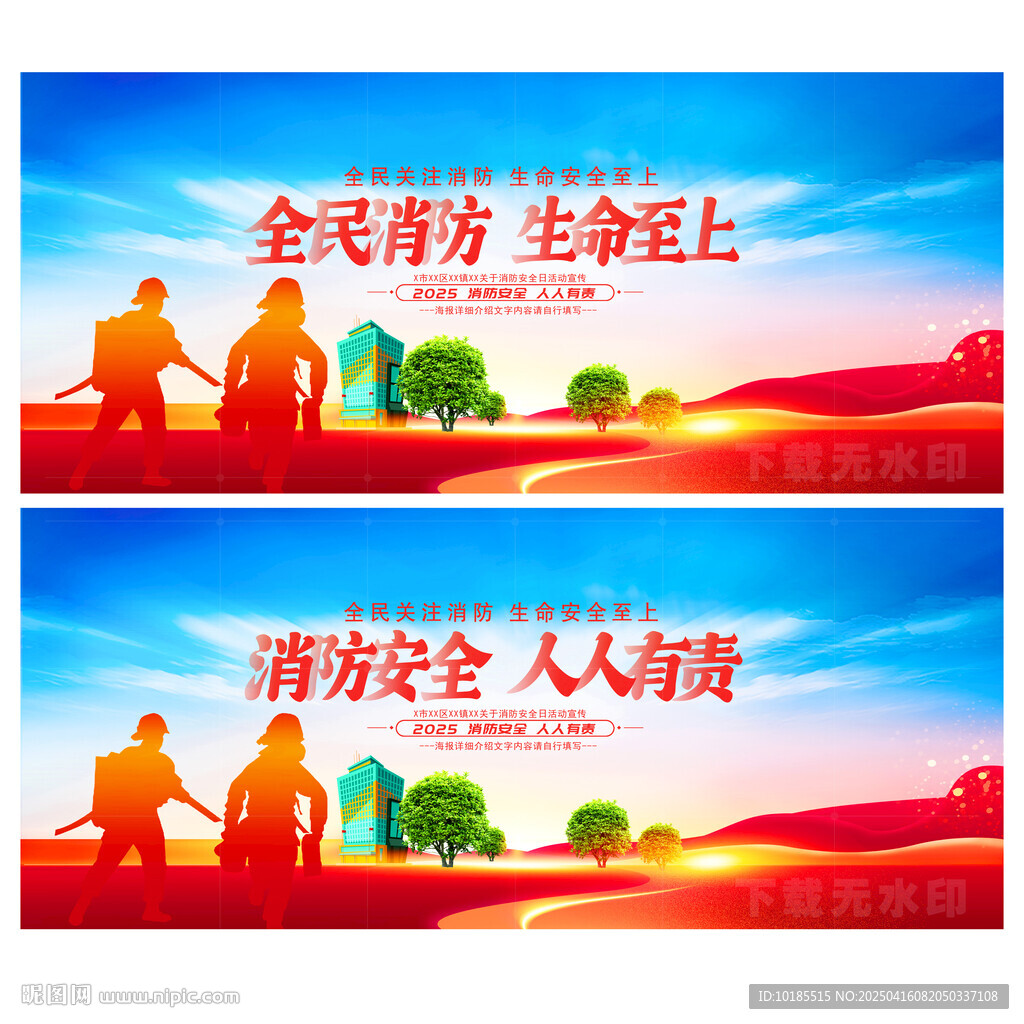 消防宣傳