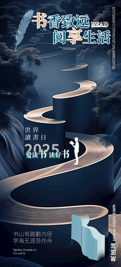  精美讀書海報設(shè)計