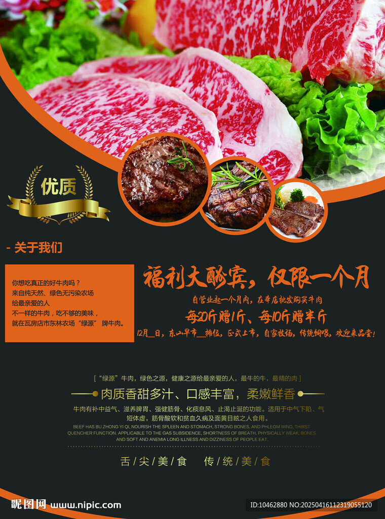 鮮牛肉促銷單頁