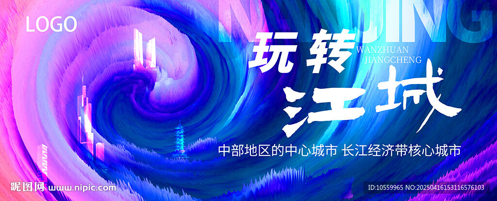 玩轉江城