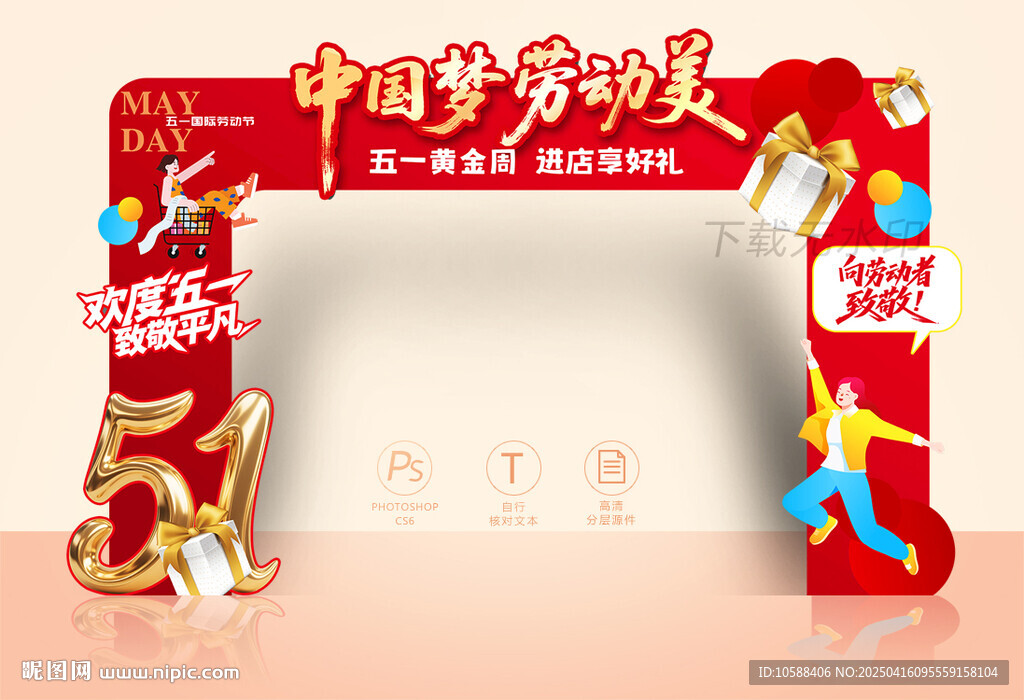 51勞動節(jié)拱門