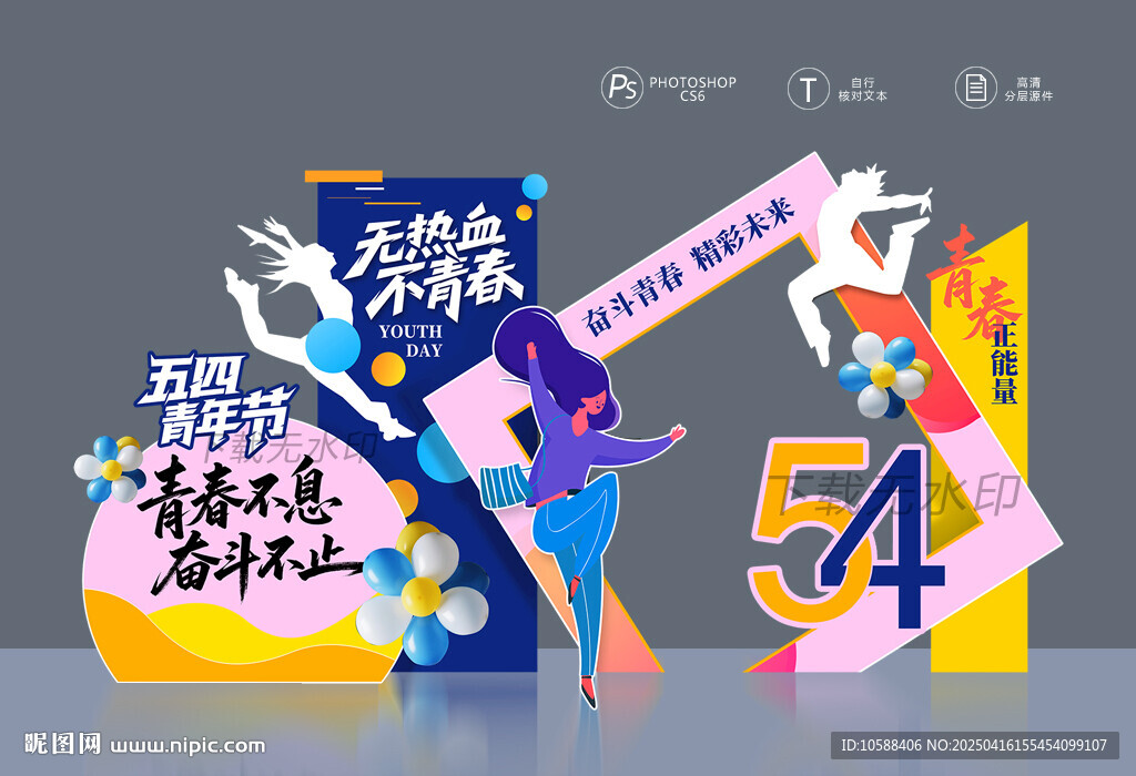 54青年節美陳