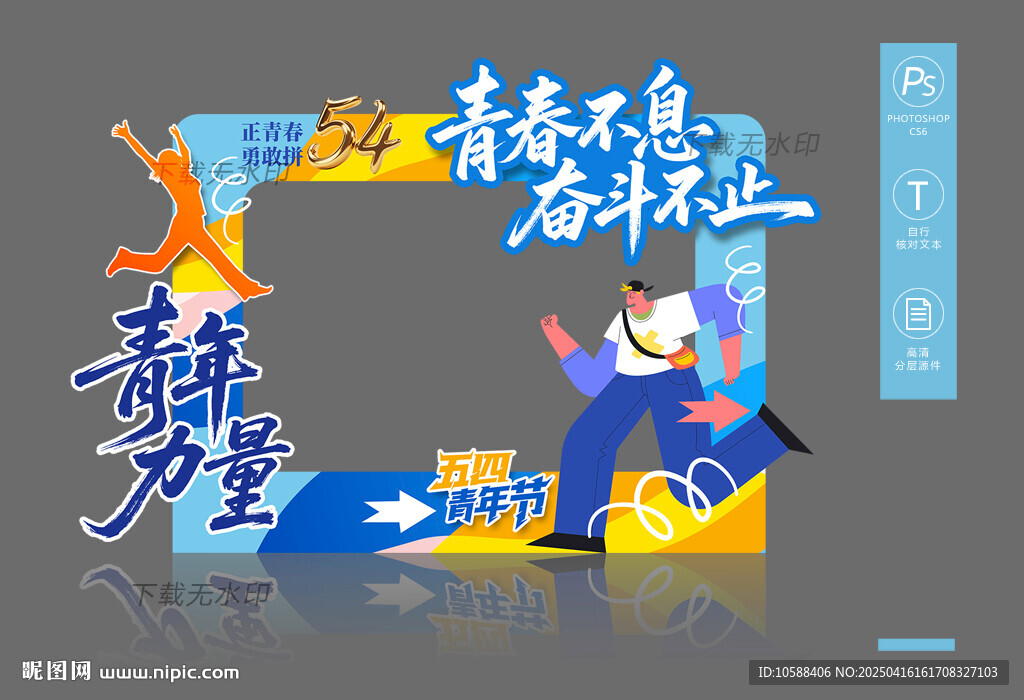 五四青年節(jié)拍照框