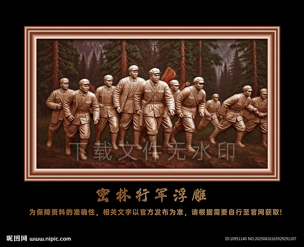 樹林行軍浮雕