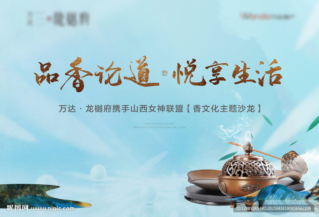 香文化主畫(huà)面