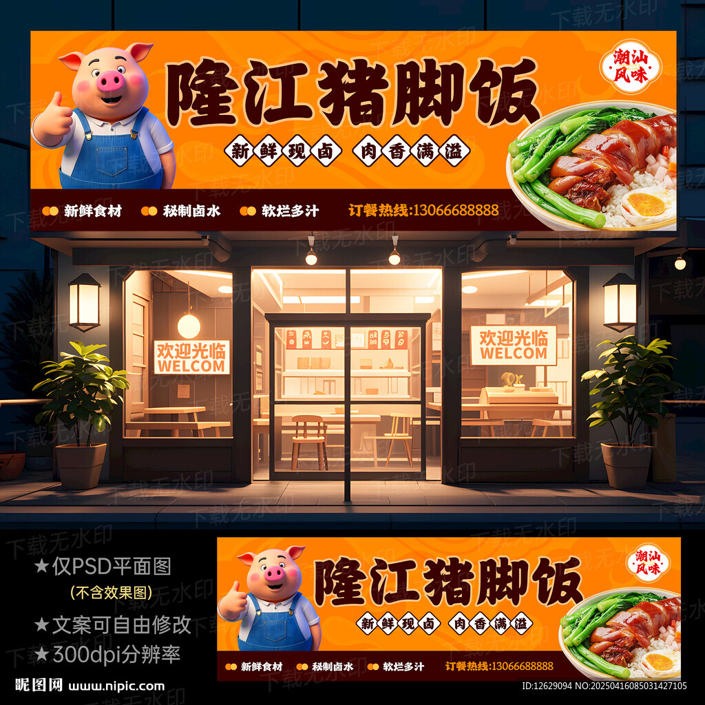 隆江豬腳飯門頭