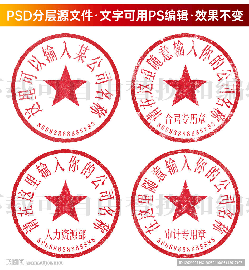 公章 印章模板 電子章