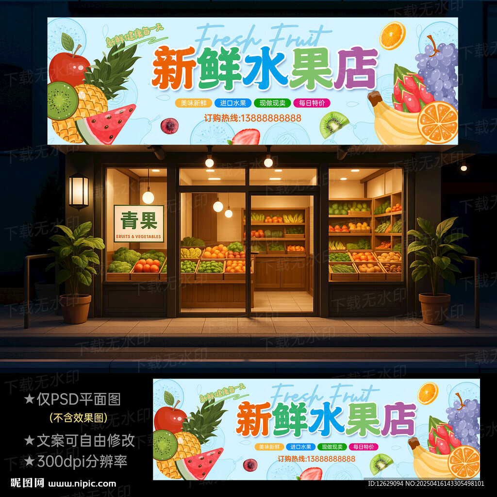 水果店門(mén)頭招牌