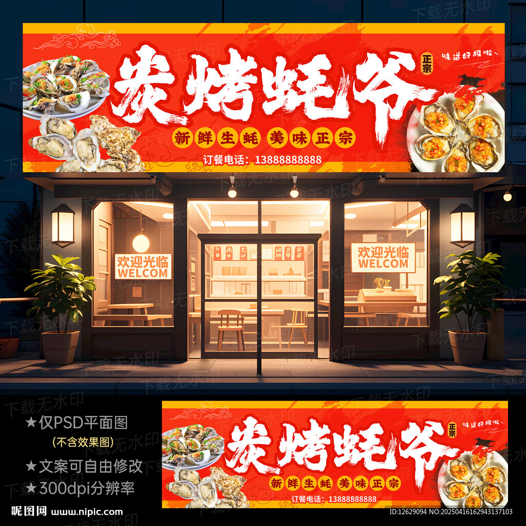 烤生蠔門(mén)頭