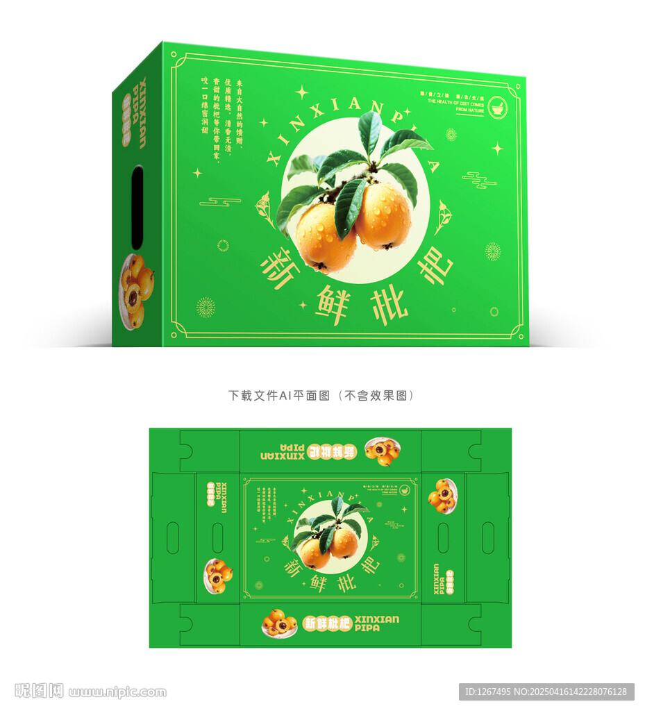 枇杷禮盒