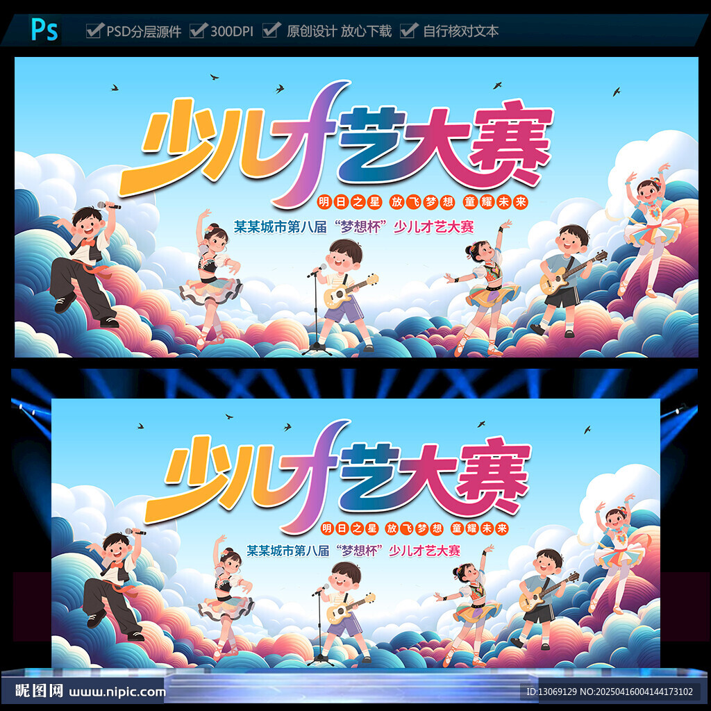 少兒才藝大賽