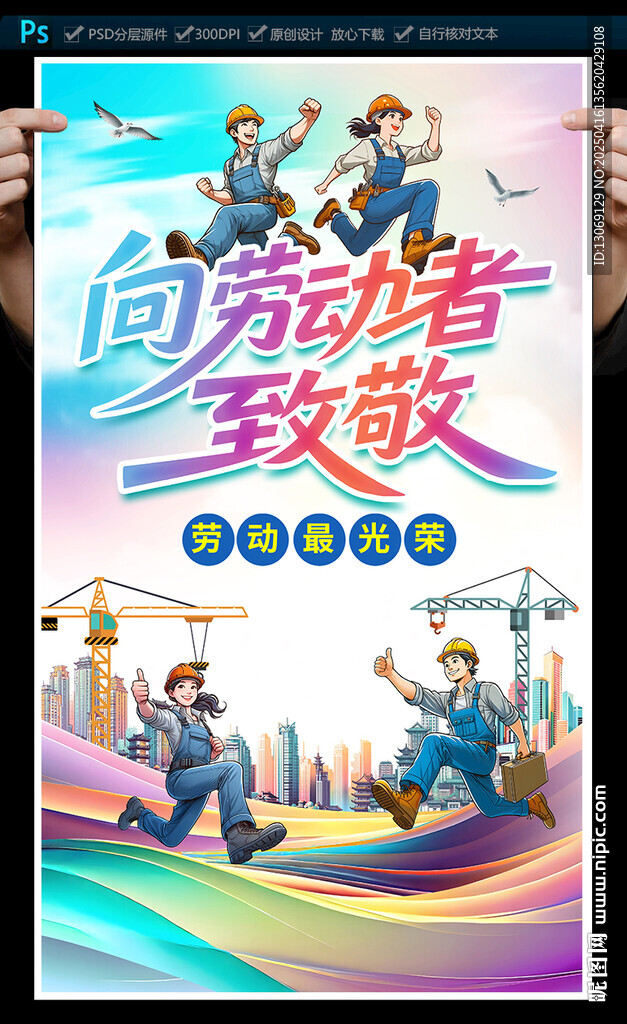 勞動節(jié)海報