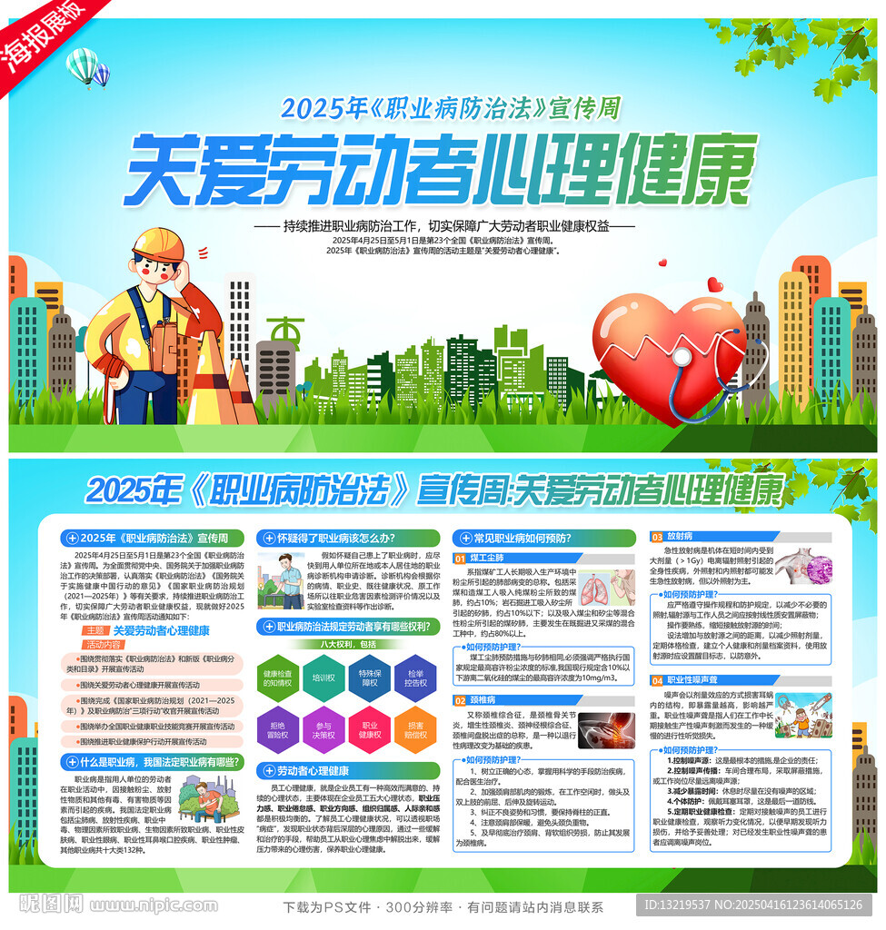 2025年職業病防治法宣傳周