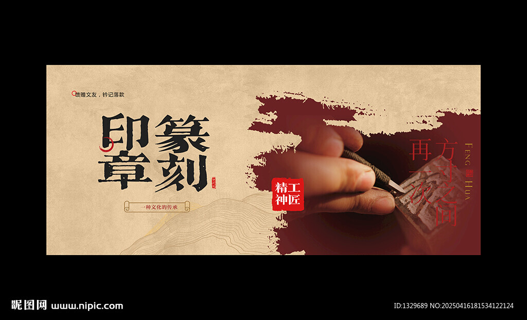 篆刻