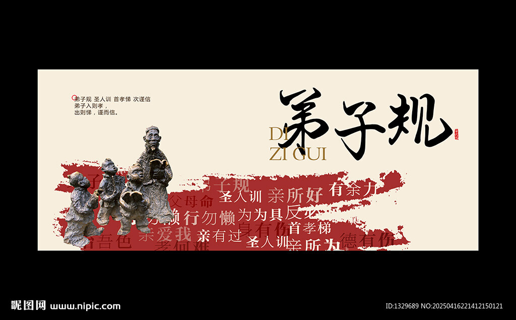 弟子規