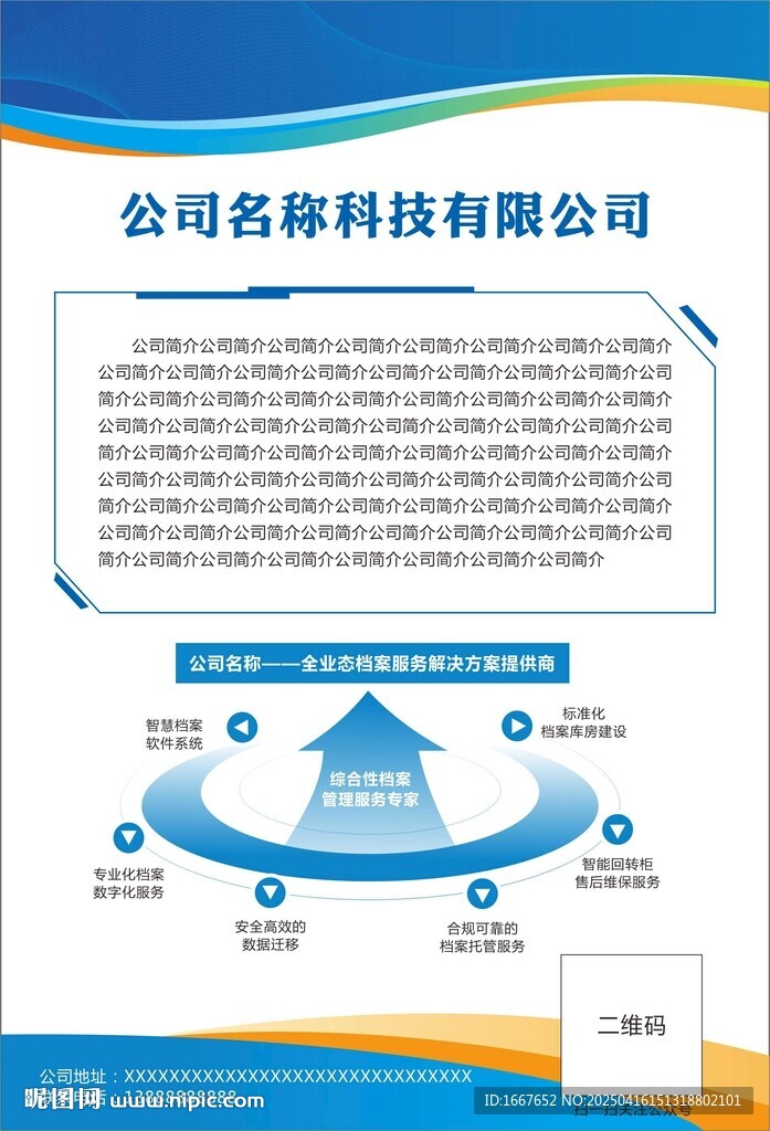 公司簡介海報(bào)