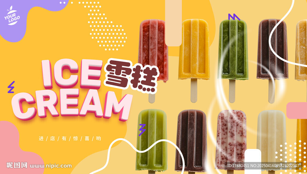 雪糕海報(bào)