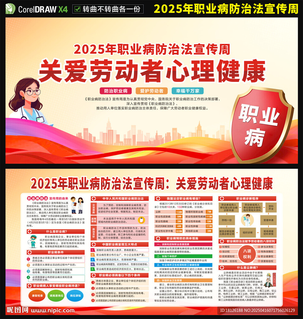 2025年職業(yè)病防治法宣傳周