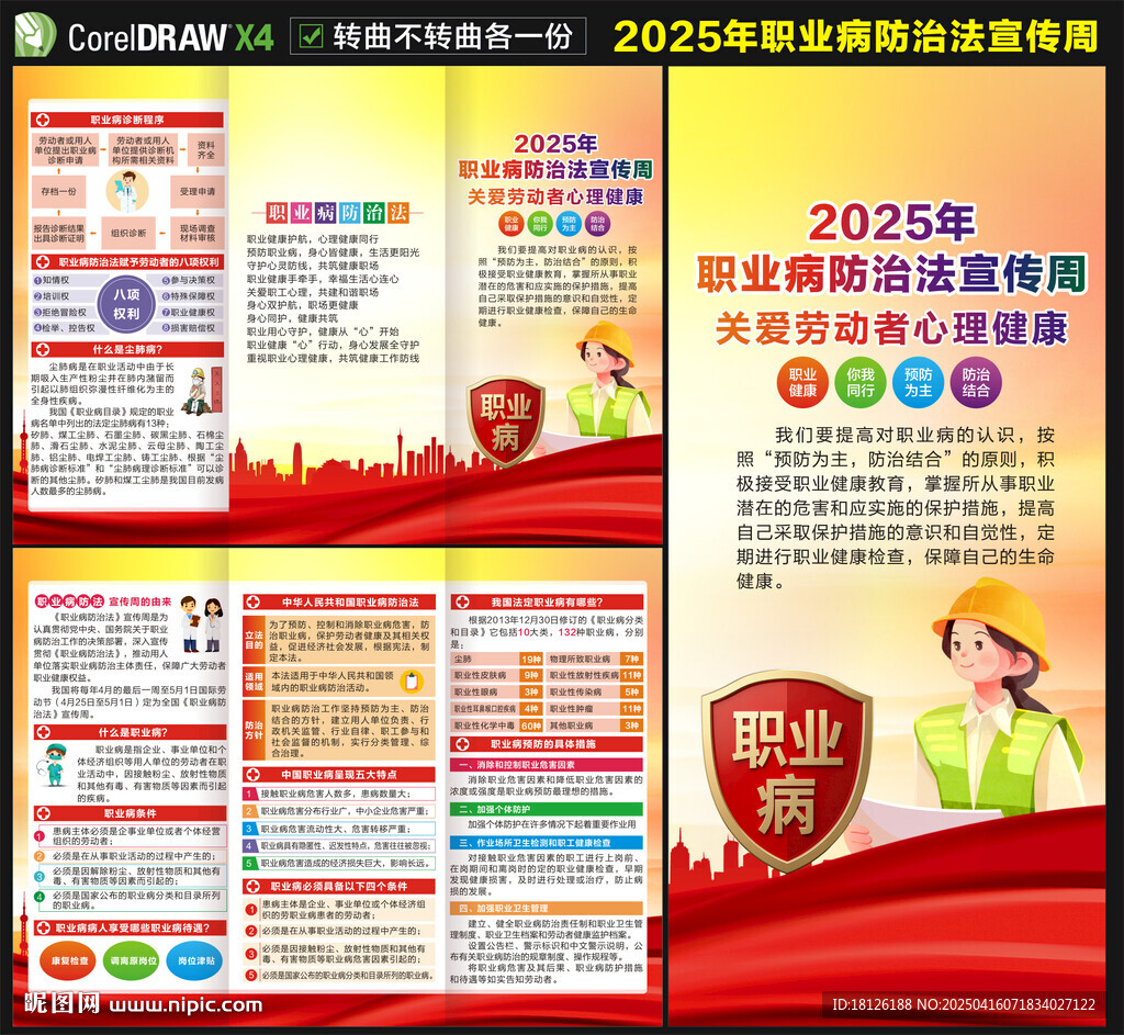 職業(yè)病三折頁