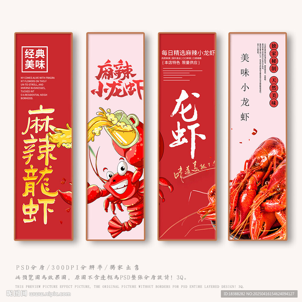 龍蝦