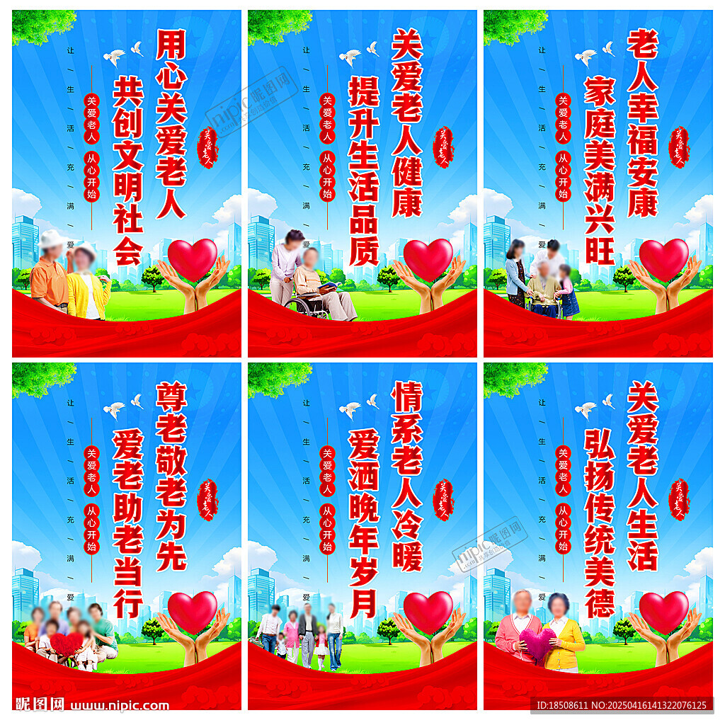 關(guān)愛老人