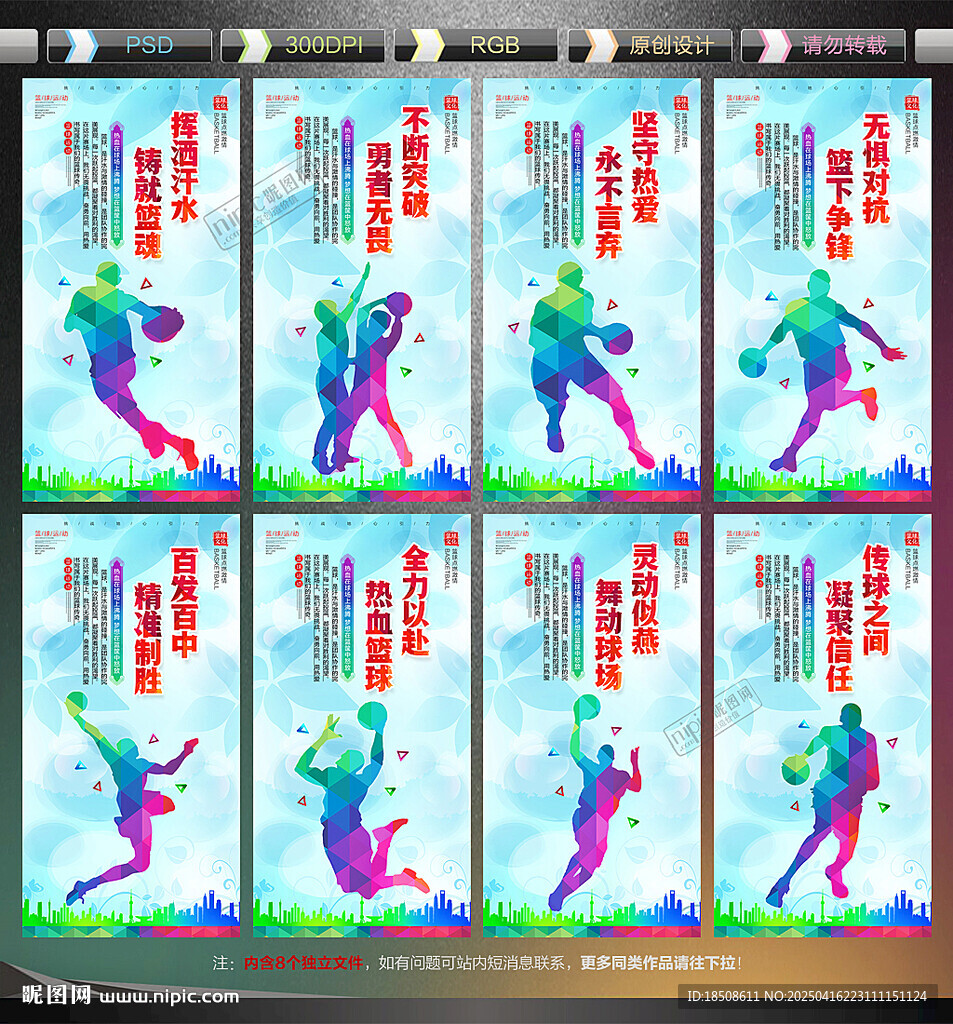 籃球海報