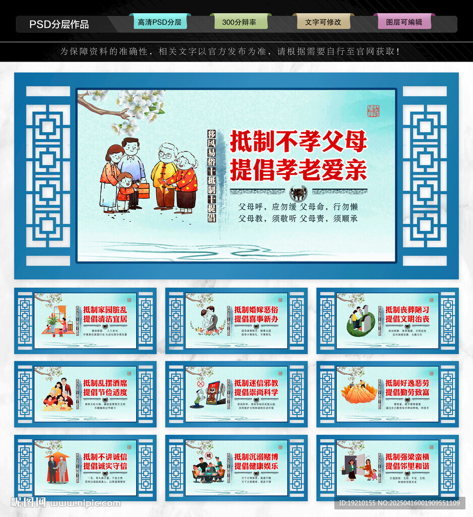 移風易俗十抵制十提倡