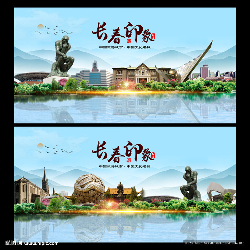 長春地標