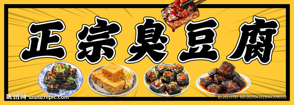 臭豆腐