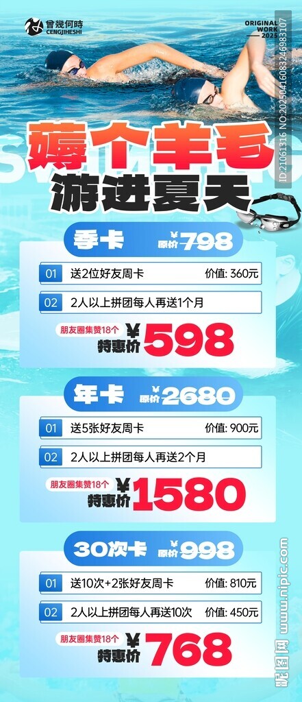 成人少兒游泳培訓(xùn)班促銷展架