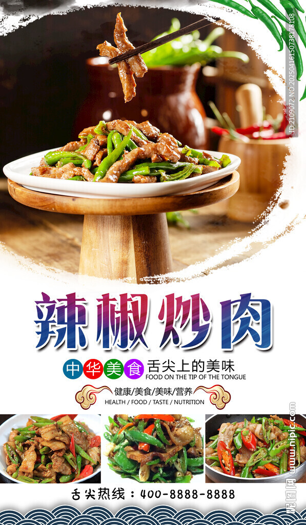 辣椒炒肉 