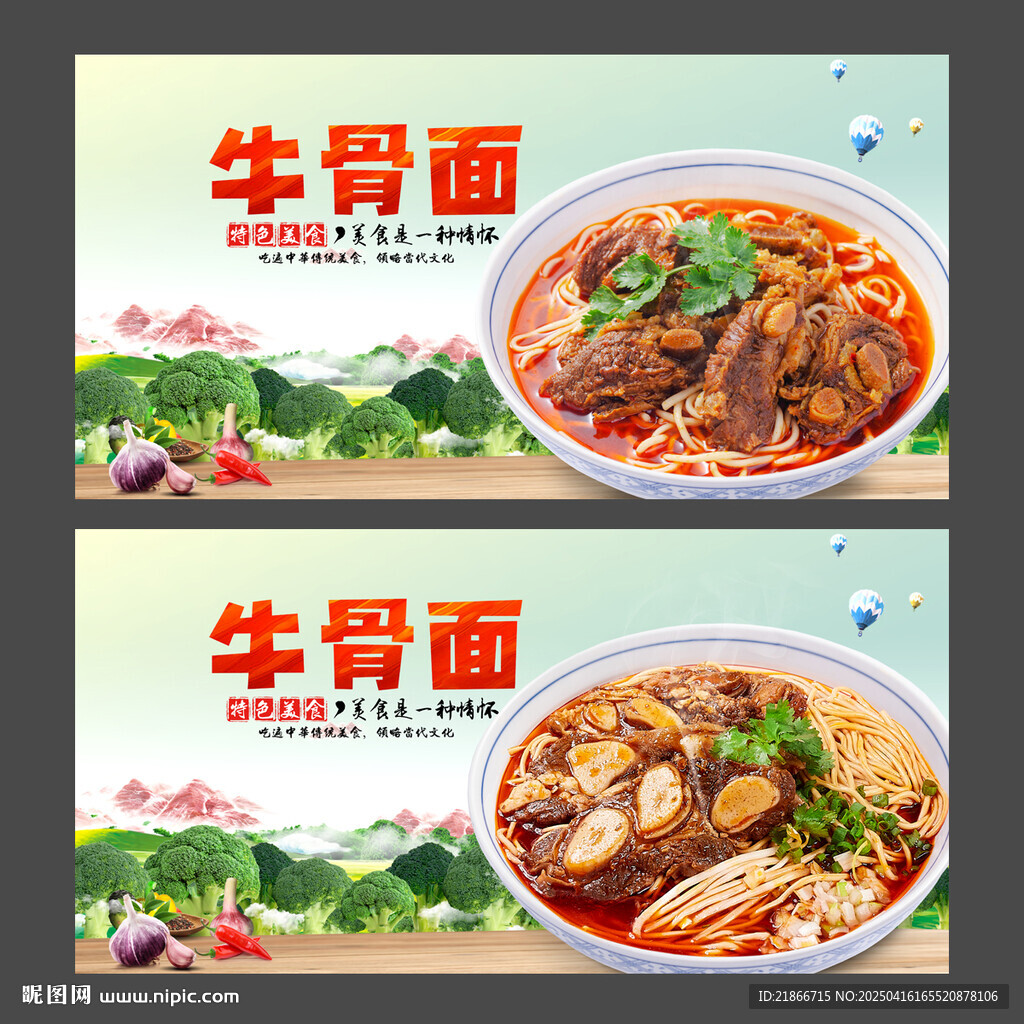 牛骨面