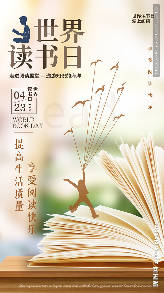 讀書日海報