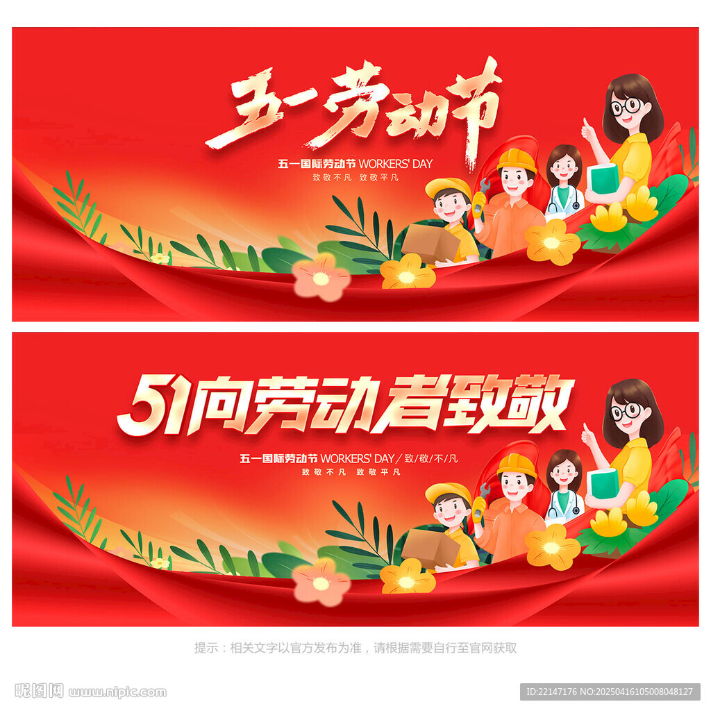 五一勞動節