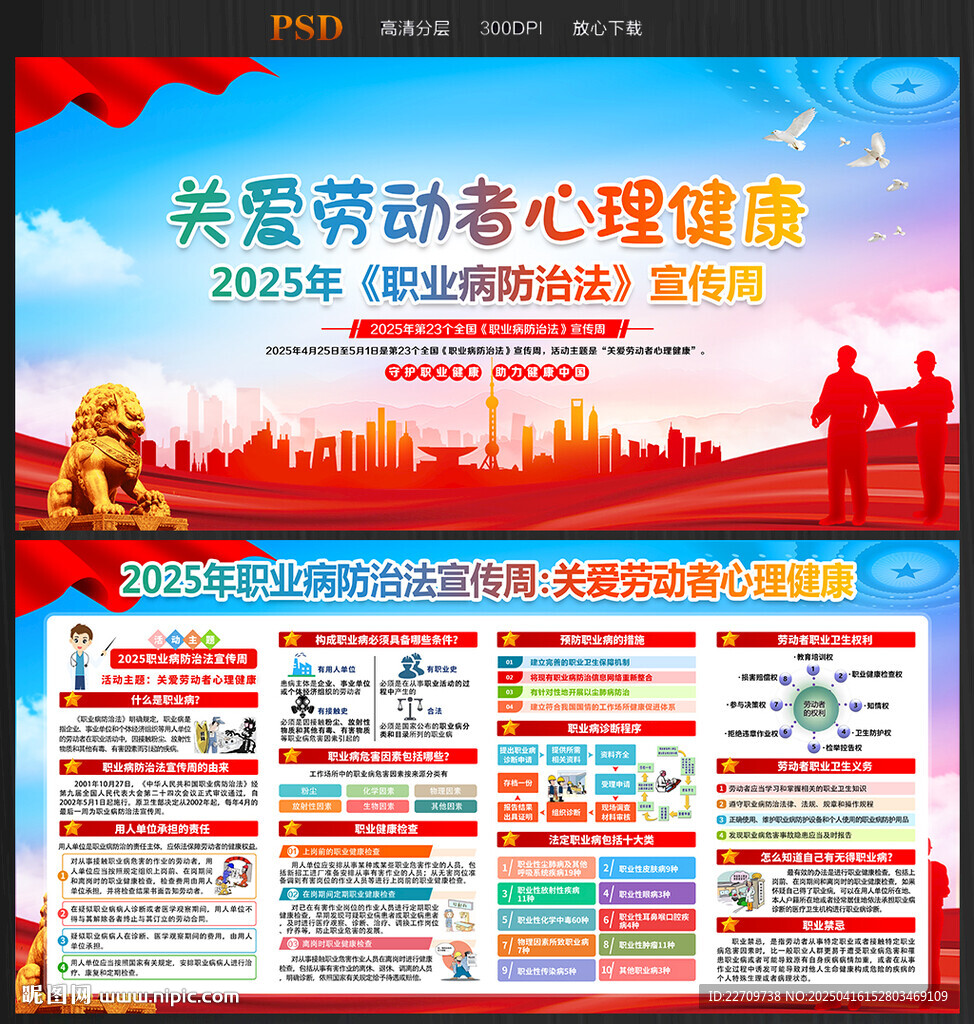 2025年職業(yè)病