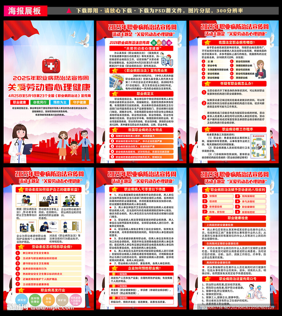 2025職業(yè)病防治法宣傳周