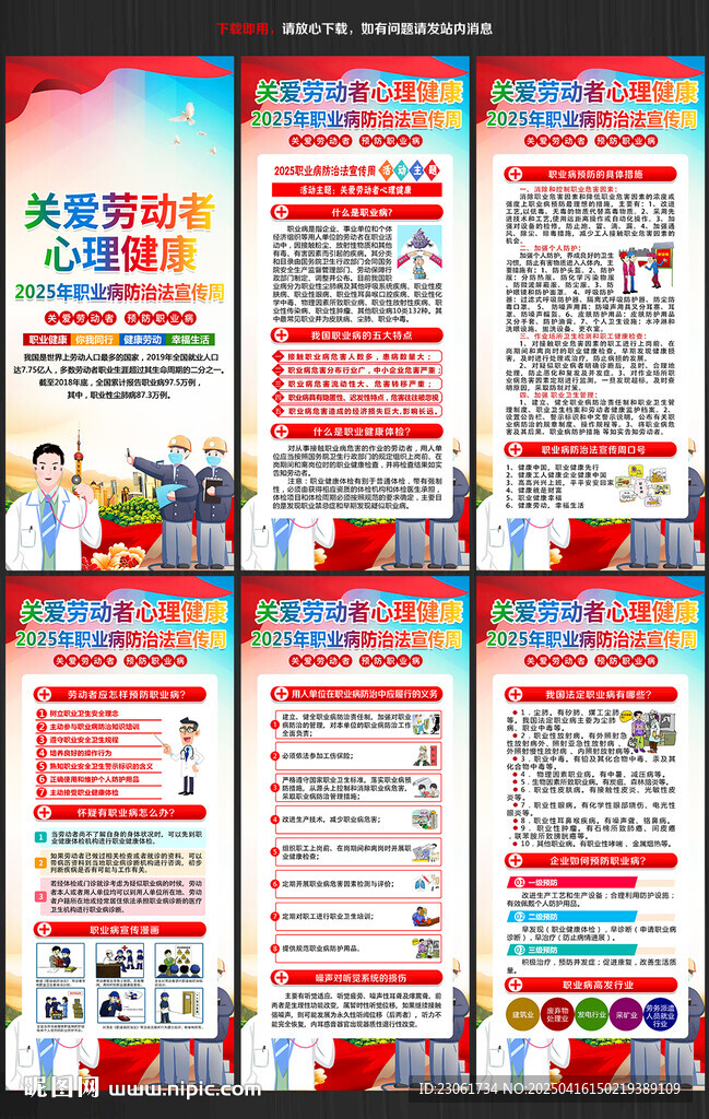職業(yè)病防治法宣傳周展架