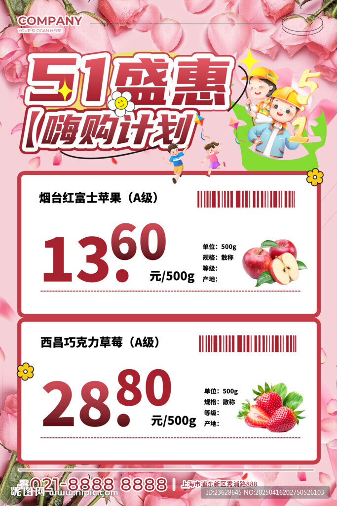 五一活動海報